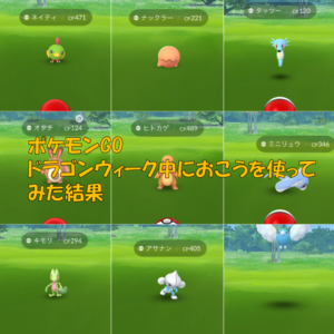 謎の存在ウィーク おこうの効果について検証してみた ポケモンgo えびせんのゲーム録