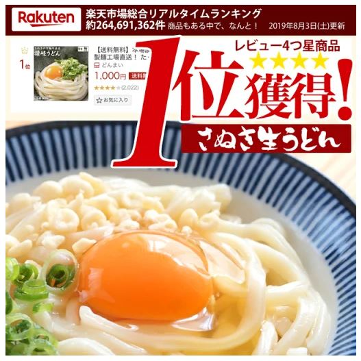 讃岐生うどん