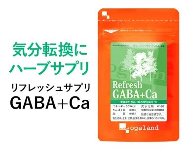 リフレッシュサプリGABA