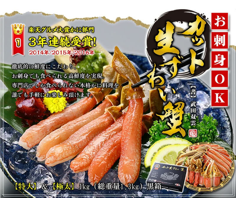 福井県敦賀市ずわい蟹