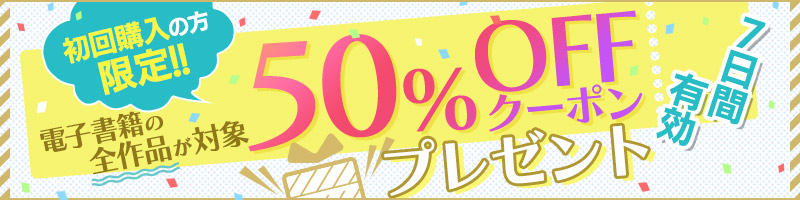 DMM50%OFF