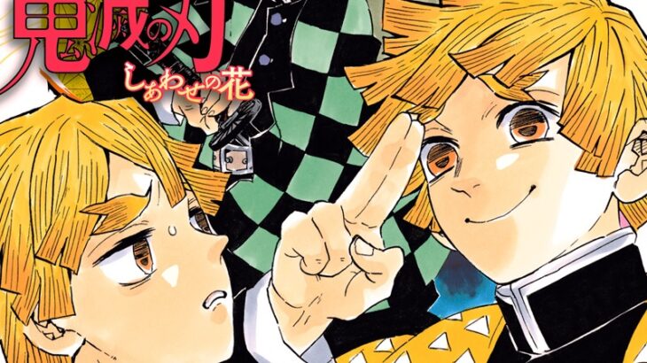 鬼滅の刃 しあわせの花1 2話感想 竈門兄弟愛 善逸に桑島慈悟郎がかけた言葉 えびせんの備忘録
