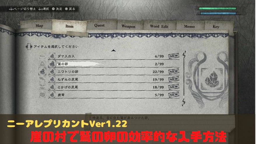 ニーアレプリカント　鷲の卵　マラソン　周回　効率　入手