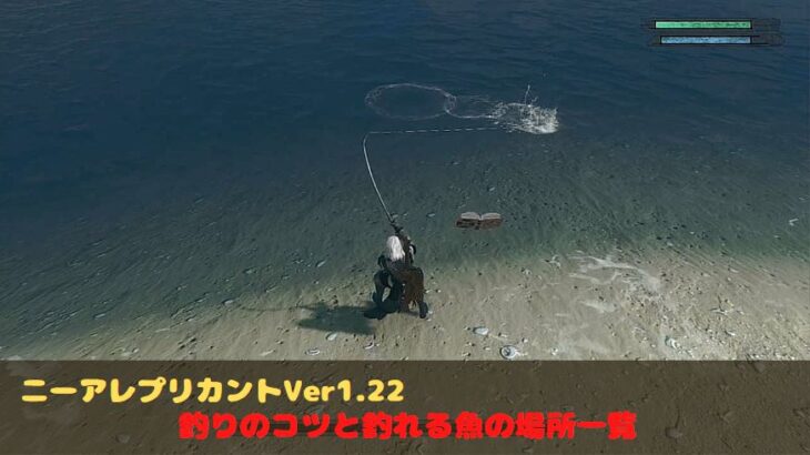 ニーアレプリカント　釣り　コツ　釣れる魚の一覧　場所　難しい