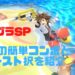 スマブラSP ソラ　コンボ　バースト