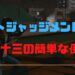 ロストジャッジメント　亜門十三　倒し方　倒せない