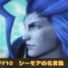 FF10　ファイナルファンタジー10　シーモア＝グアド　名言　名シーン