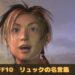 FF10　ファイナルファンタジー10　リュック　名言　名シーン