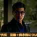 龍が如く7外伝　花輪善平＝森永悠　正体　